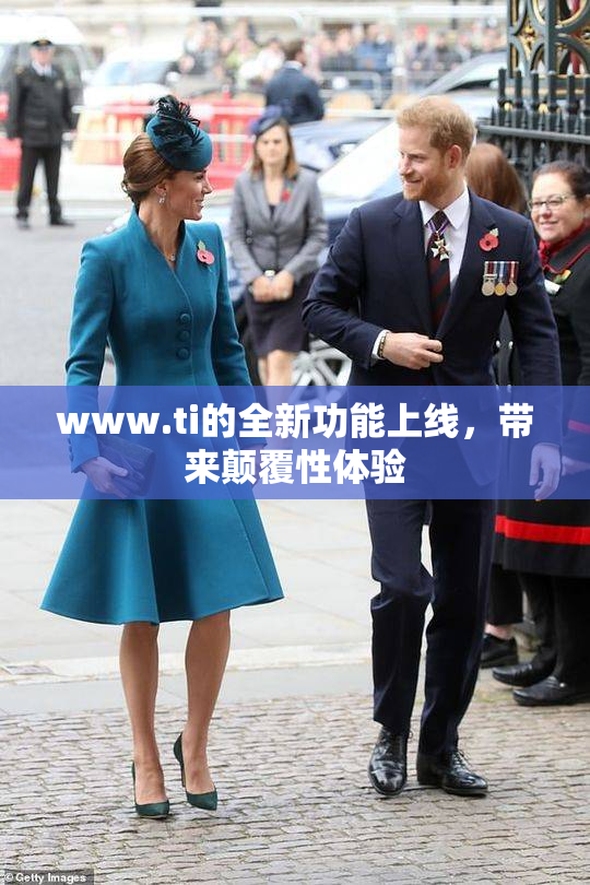 www.ti的全新功能上线，带来颠覆性体验