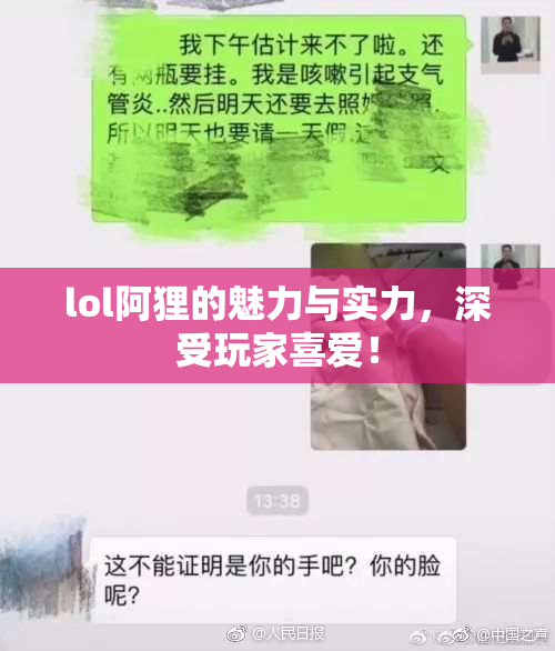 lol阿狸的魅力与实力，深受玩家喜爱！