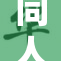 同人小黄本引发热议，书迷狂热追捧作品的背后故事揭秘