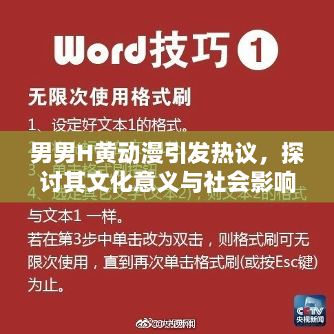 男男H黄动漫引发热议，探讨其文化意义与社会影响