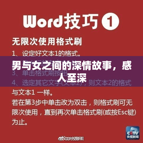 男与女之间的深情故事，感人至深