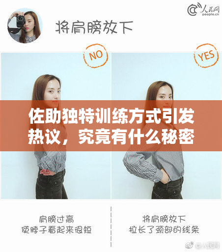 佐助独特训练方式引发热议，究竟有什么秘密？