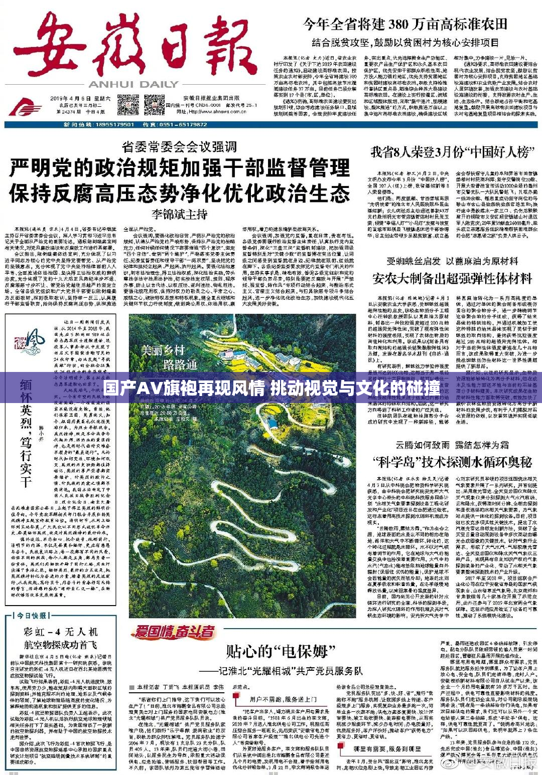 国产AV旗袍再现风情 挑动视觉与文化的碰撞