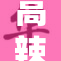 高辣H文带来的激情与惊喜：揭秘故事背后的魅力