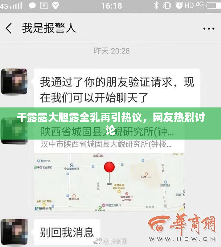 干露露大胆露全乳再引热议，网友热烈讨论