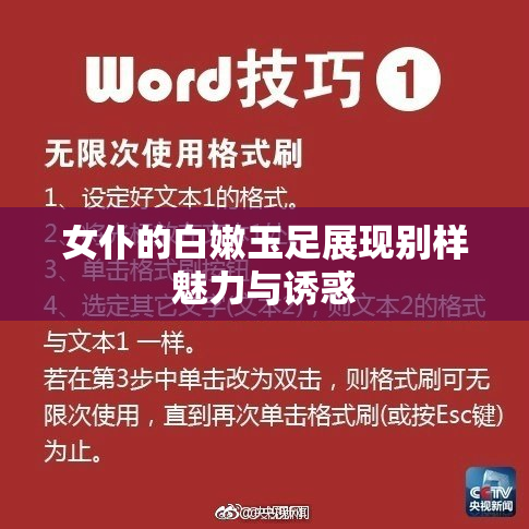 女仆的白嫩玉足展现别样魅力与诱惑