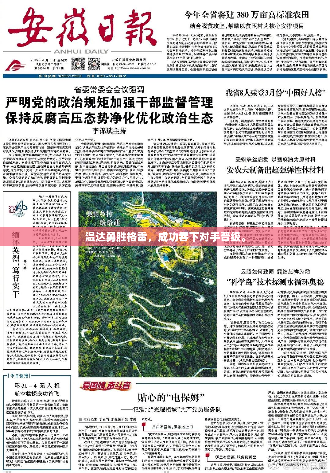 温达勇胜格雷，成功吞下对手晋级。