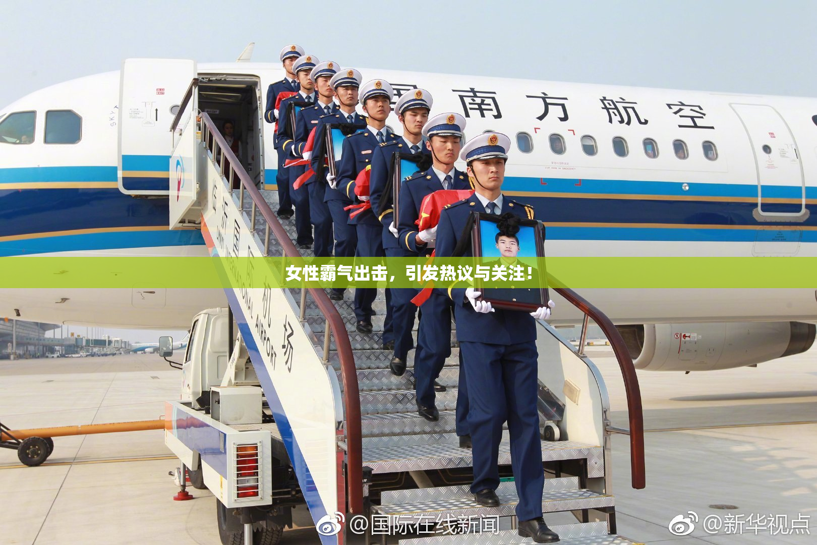 女性霸气出击，引发热议与关注！