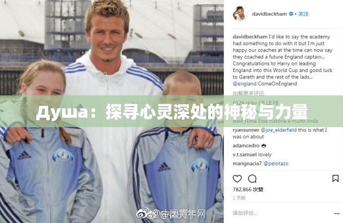 Душа：探寻心灵深处的神秘与力量
