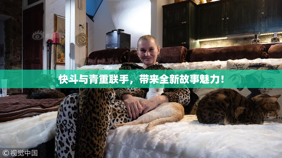 快斗与青重联手，带来全新故事魅力！