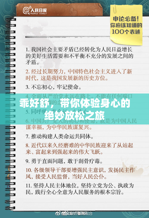 乖好舒，带你体验身心的绝妙放松之旅