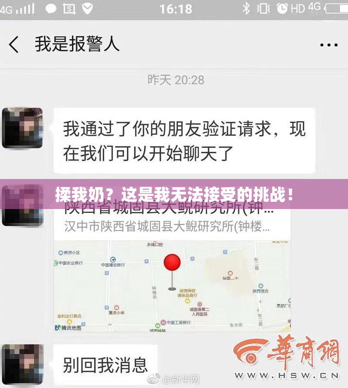 揉我奶？这是我无法接受的挑战！