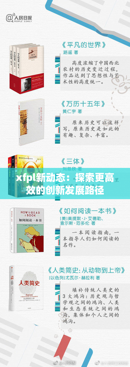 xfpl新动态：探索更高效的创新发展路径