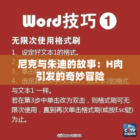 尼克与朱迪的故事：H肉引发的奇妙冒险