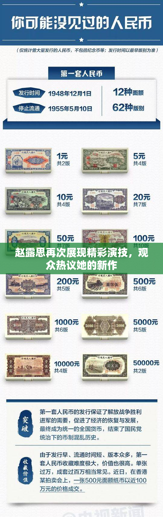 赵露思再次展现精彩演技，观众热议她的新作