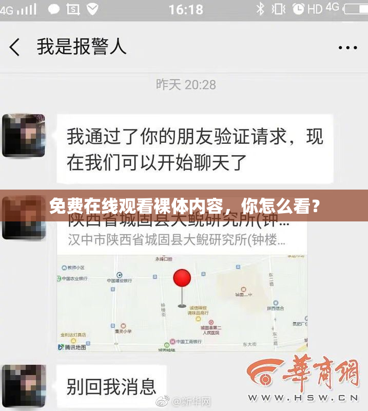 免费在线观看裸体内容，你怎么看？