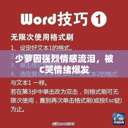 少萝因强烈情感流泪，被C哭情绪爆发
