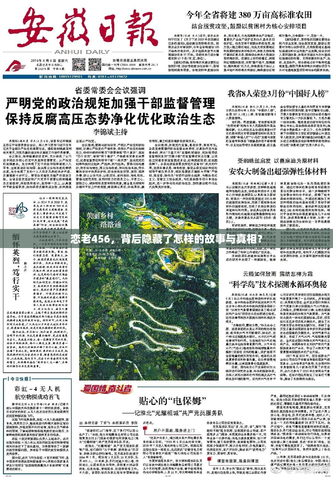 恋老456，背后隐藏了怎样的故事与真相？