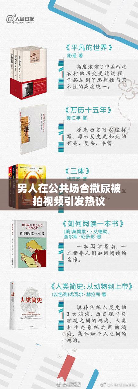 男人在公共场合撒尿被拍视频引发热议
