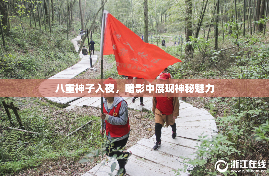 八重神子入夜，暗影中展现神秘魅力