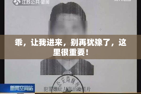 乖，让我进来，别再犹豫了，这里很重要！