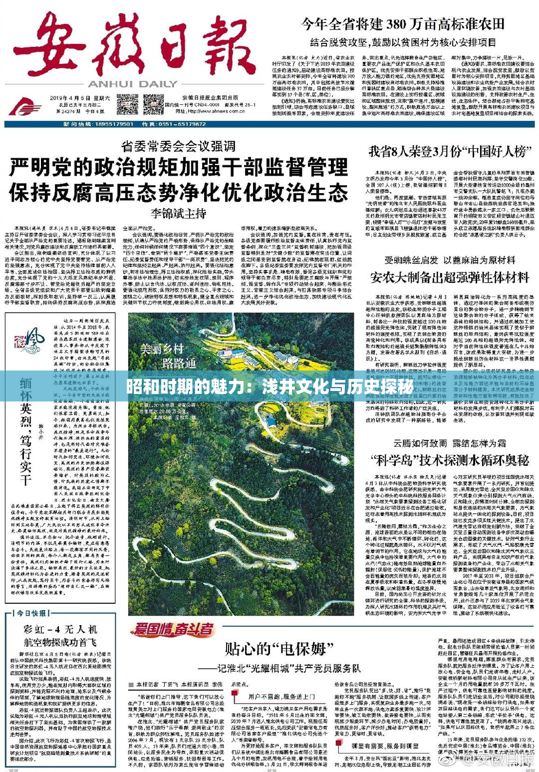 昭和时期的魅力：浅井文化与历史探秘