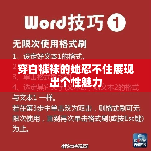 穿白裤袜的她忍不住展现出个性魅力