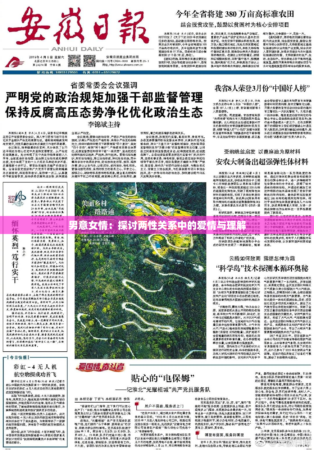 男意女情：探讨两性关系中的爱情与理解