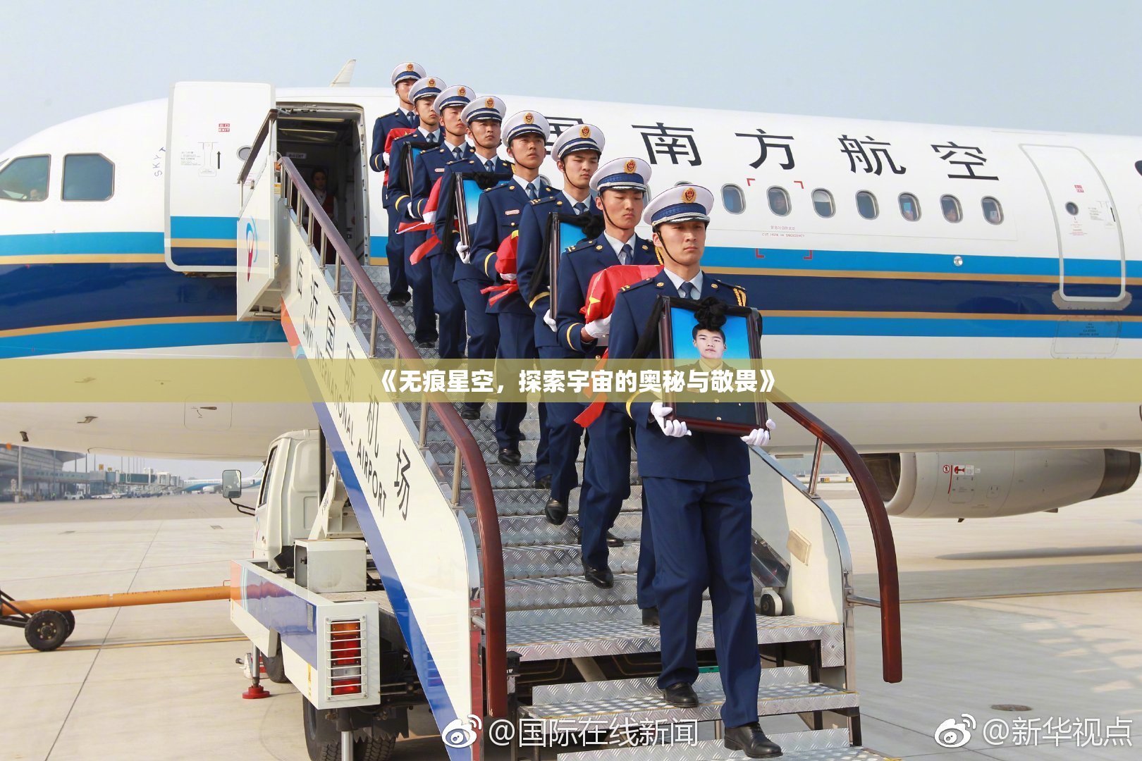 《无痕星空，探索宇宙的奥秘与敬畏》