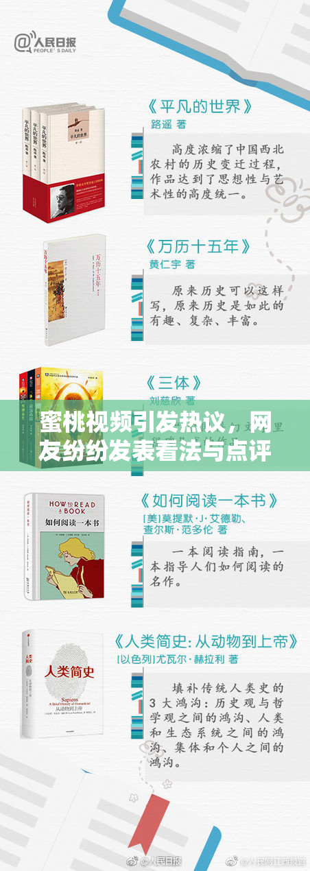 蜜桃视频引发热议，网友纷纷发表看法与点评