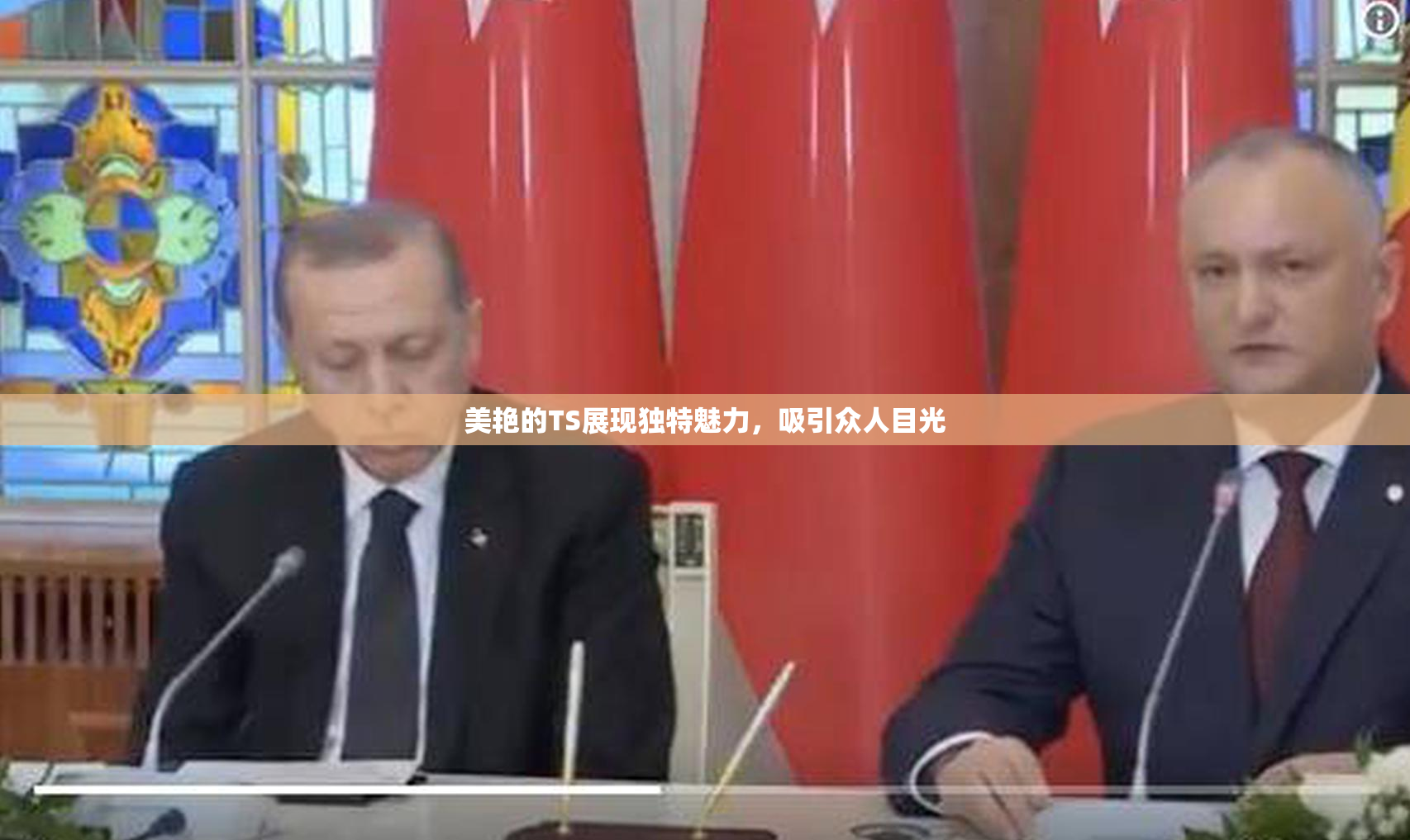 美艳的TS展现独特魅力，吸引众人目光