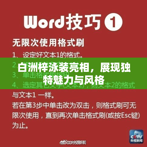 白洲梓泳装亮相，展现独特魅力与风格