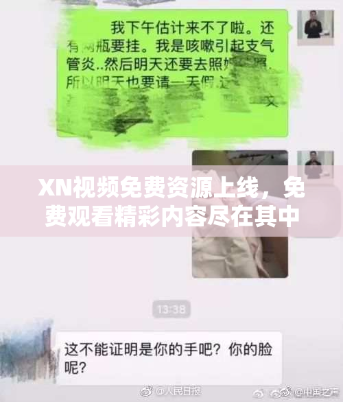 XN视频免费资源上线，免费观看精彩内容尽在其中