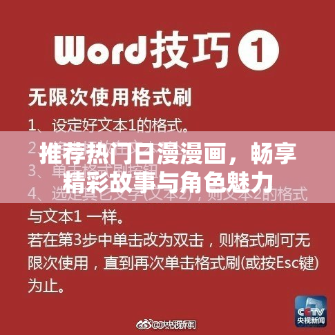 推荐热门日漫漫画，畅享精彩故事与角色魅力