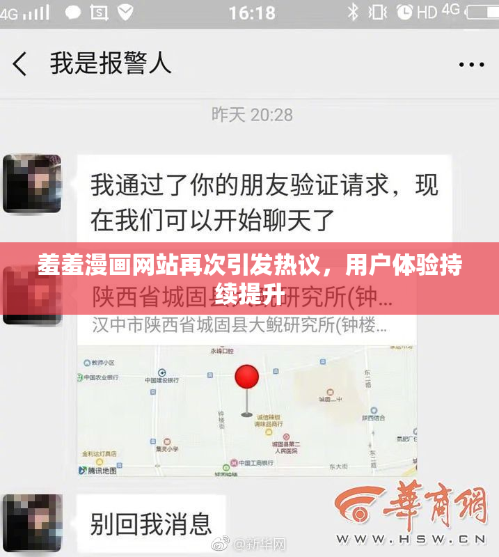 羞羞漫画网站再次引发热议，用户体验持续提升