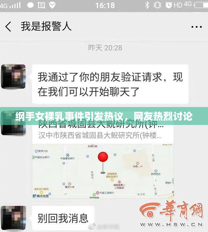 纲手女裸乳事件引发热议，网友热烈讨论