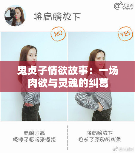 鬼贞子情欲故事：一场肉欲与灵魂的纠葛