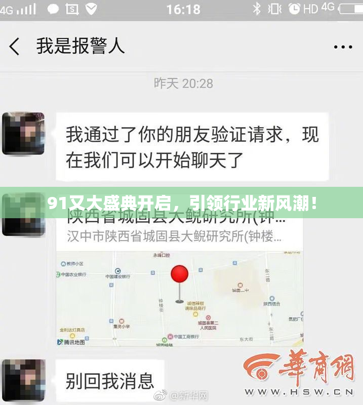91又大盛典开启，引领行业新风潮！