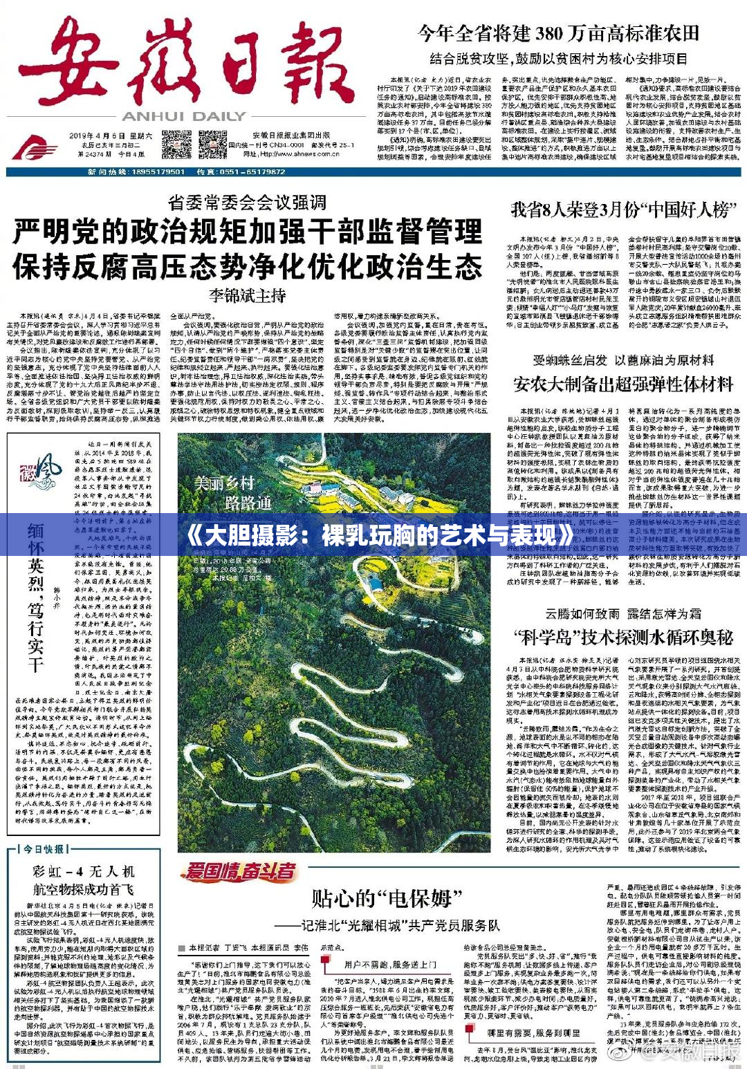 《大胆摄影：裸乳玩胸的艺术与表现》