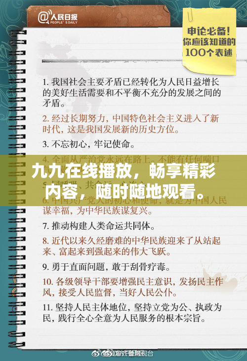 九九在线播放，畅享精彩内容，随时随地观看。