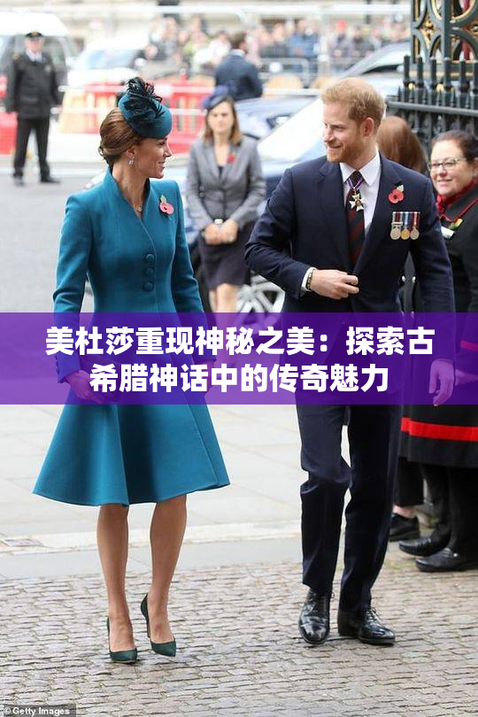 美杜莎重现神秘之美：探索古希腊神话中的传奇魅力