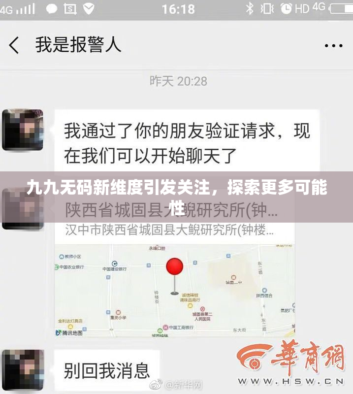 九九无码新维度引发关注，探索更多可能性