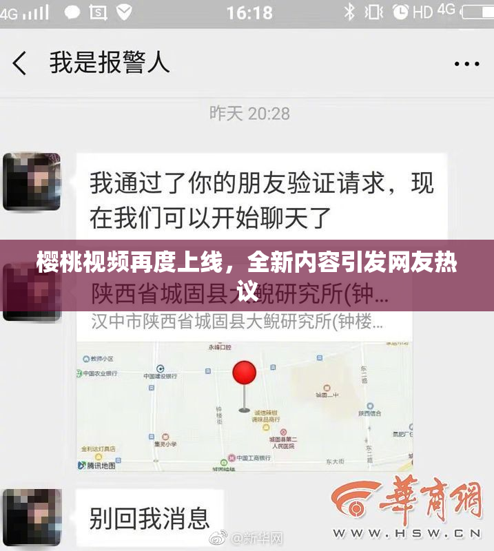 樱桃视频再度上线，全新内容引发网友热议