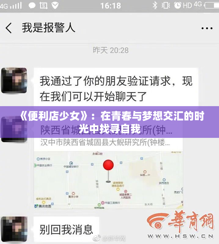《便利店少女》：在青春与梦想交汇的时光中找寻自我