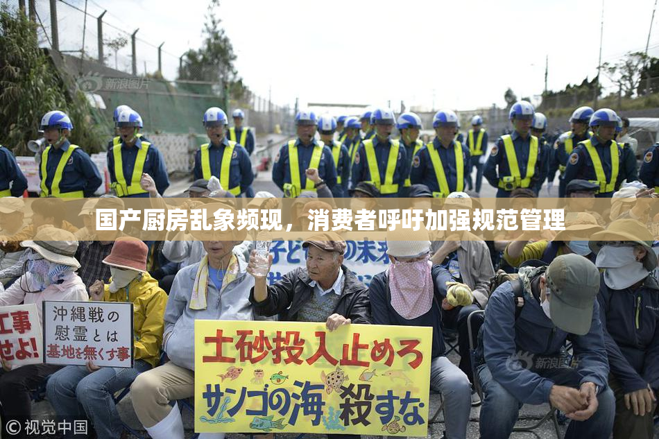国产厨房乱象频现，消费者呼吁加强规范管理