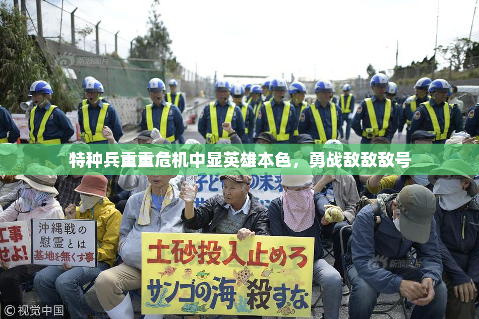特种兵重重危机中显英雄本色，勇战敌敌敌号