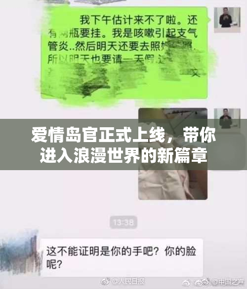 爱情岛官正式上线，带你进入浪漫世界的新篇章