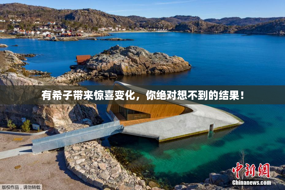 有希子带来惊喜变化，你绝对想不到的结果！