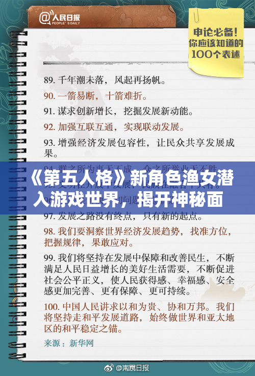 《第五人格》新角色渔女潜入游戏世界，揭开神秘面纱！
