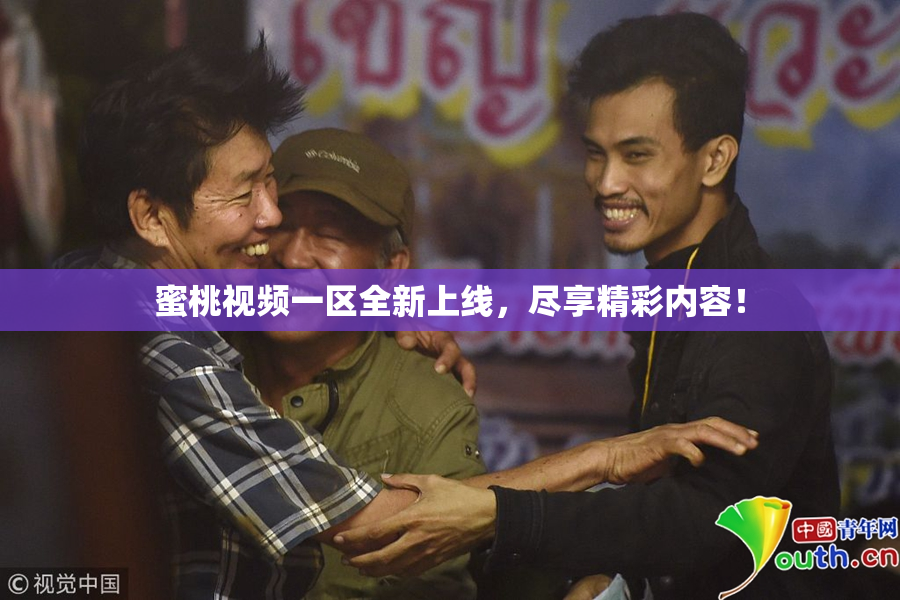 蜜桃视频一区全新上线，尽享精彩内容！
